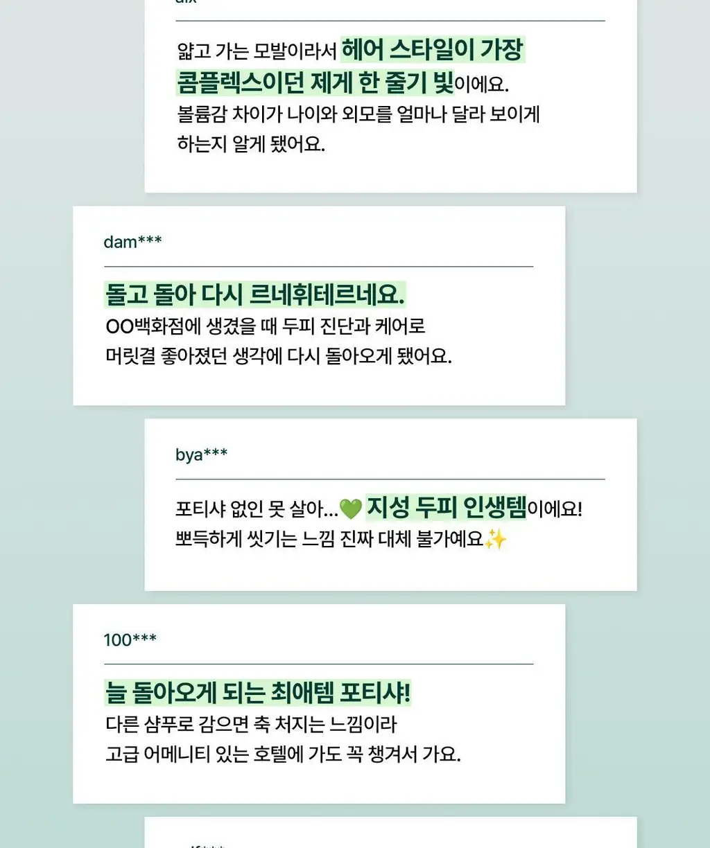 [슈퍼 볼륨 샴푸] 르네휘테르 포티샤 슈퍼볼륨 샴푸 250ml 담품/기획 상세페이지 5